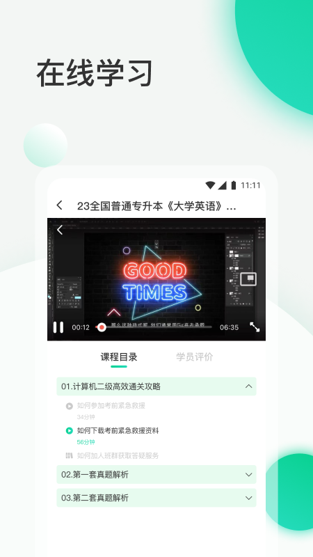 小黑课堂APP