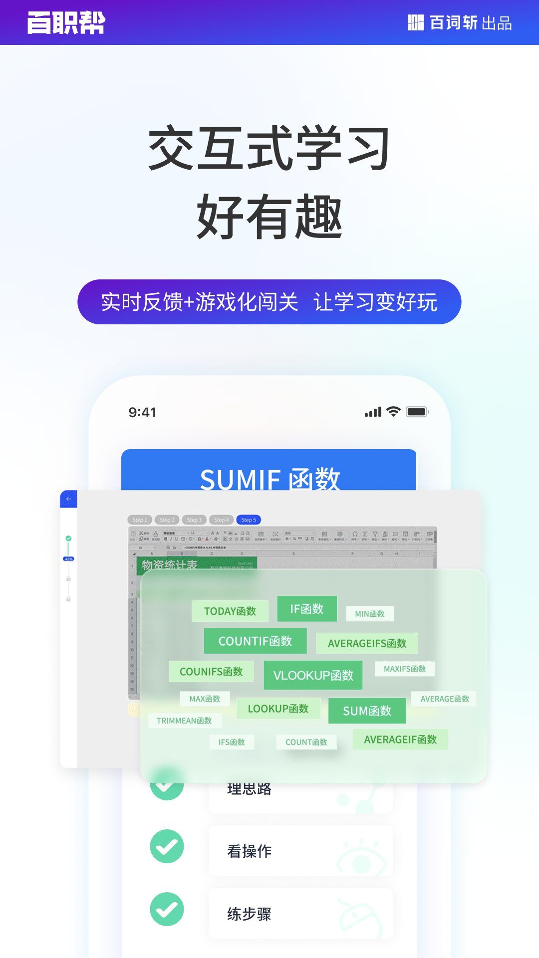 百职帮免费版APP