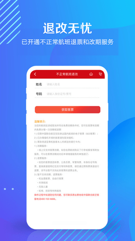 中国联合航空appAPP