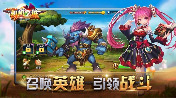 幻想之城手游游戏