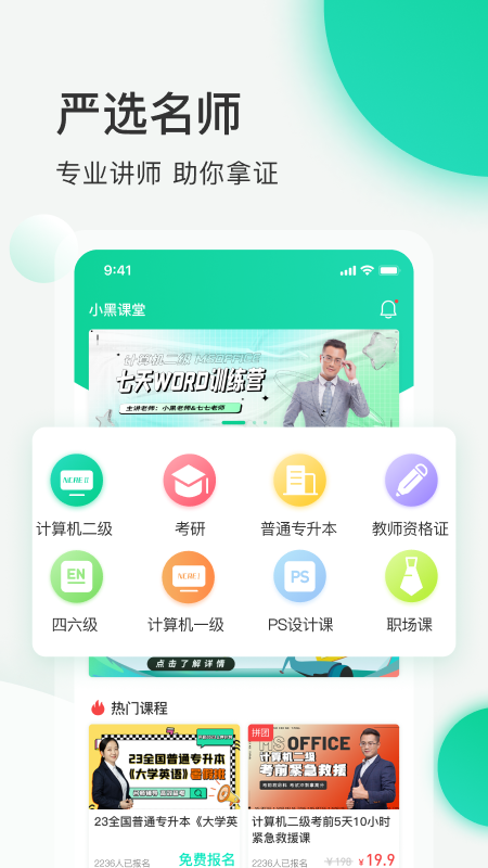 小黑课堂APP