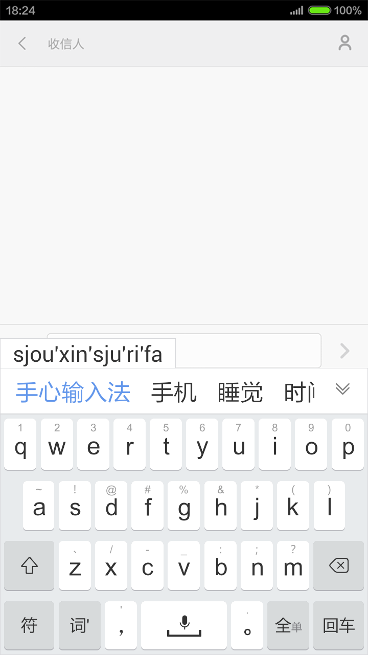 手心输入法手机版APP