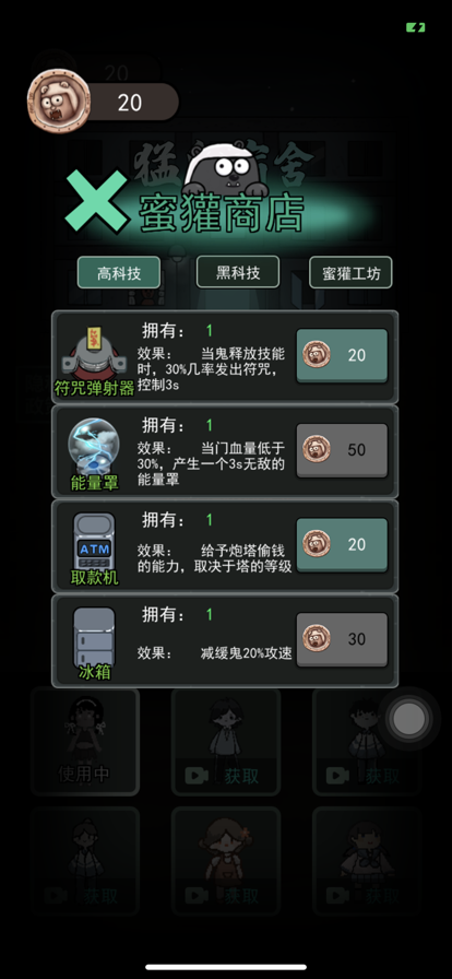 猛鬼宿舍无限金币游戏