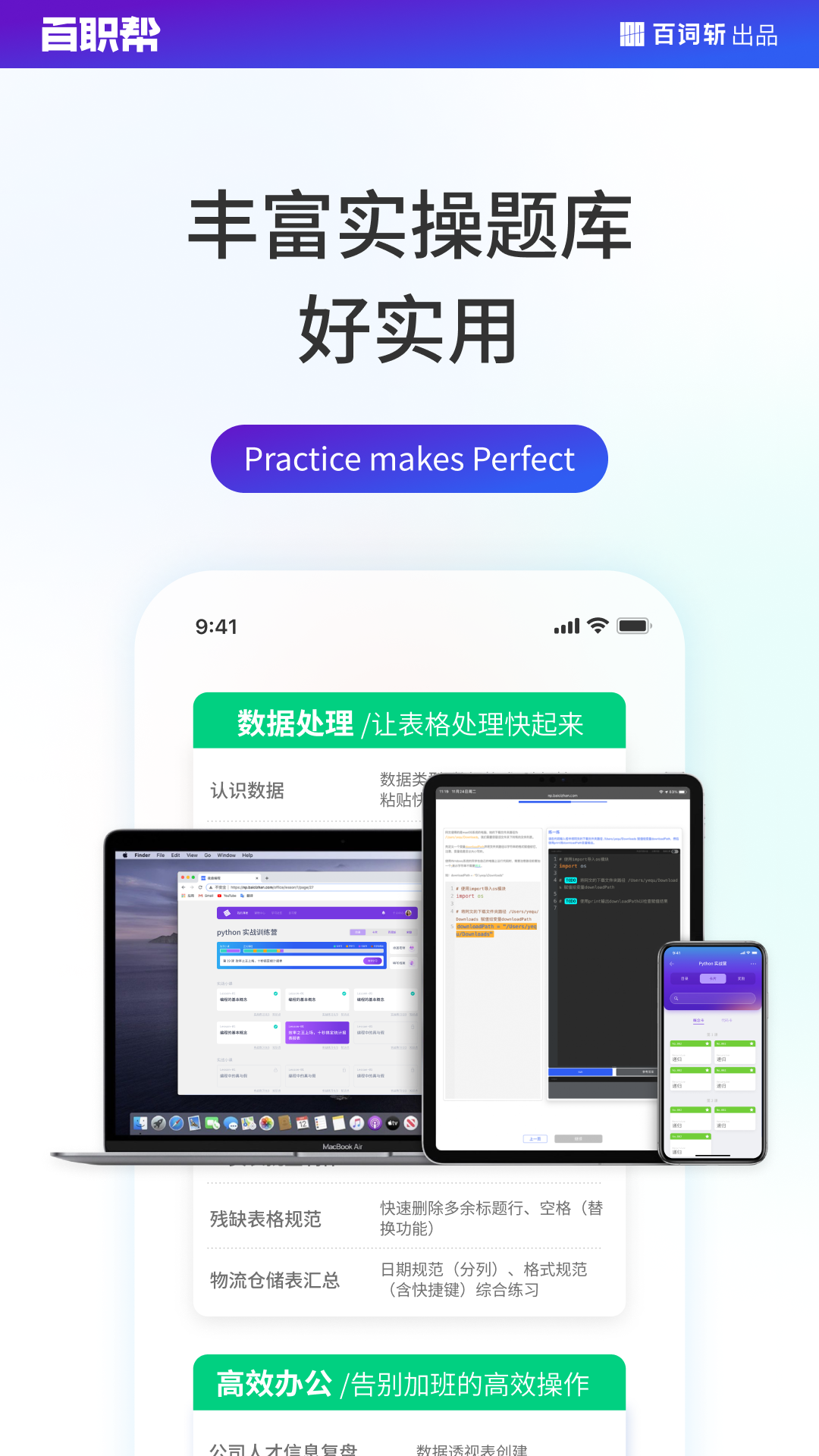 百职帮免费版APP