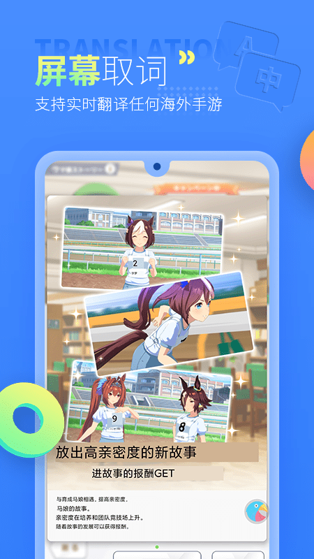 岛风游戏翻译助手APP