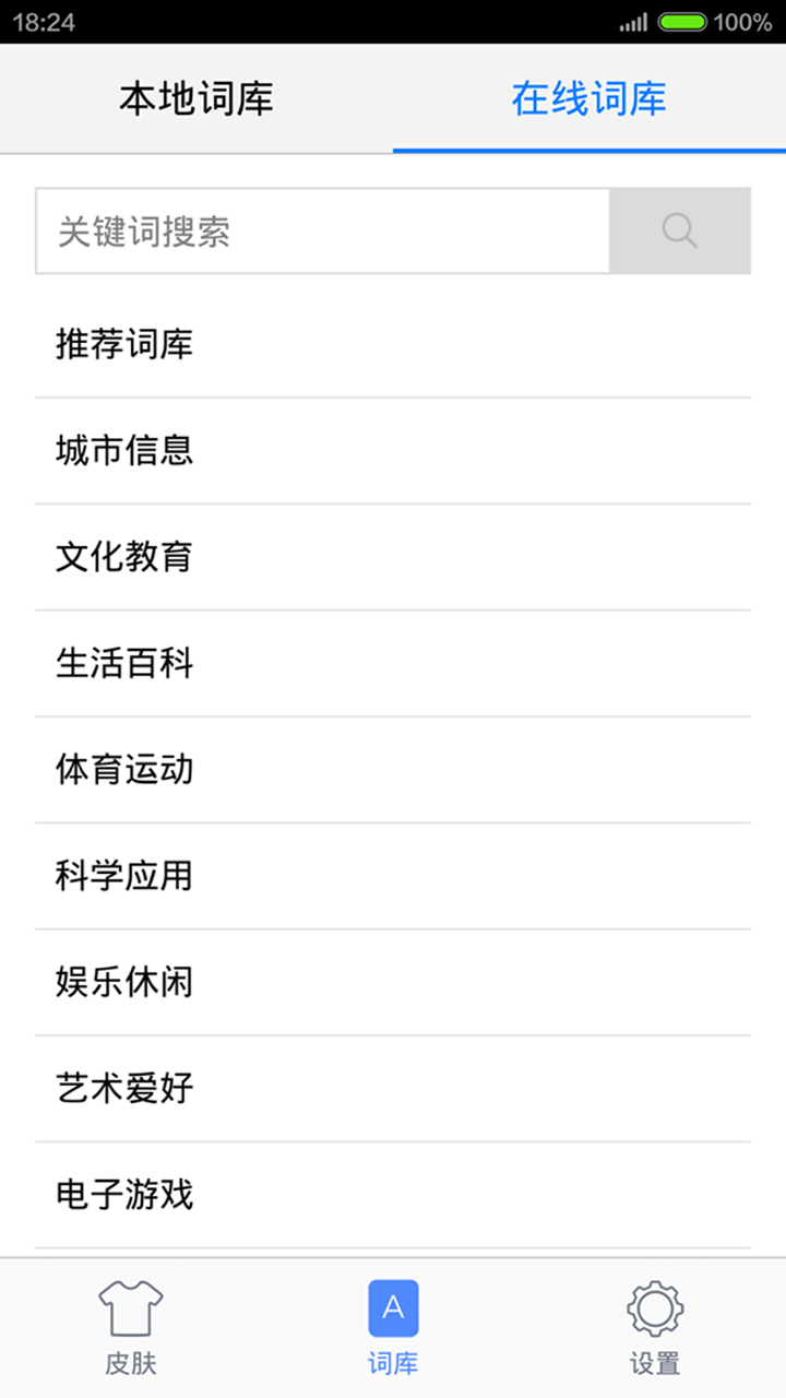 手心输入法手机版APP