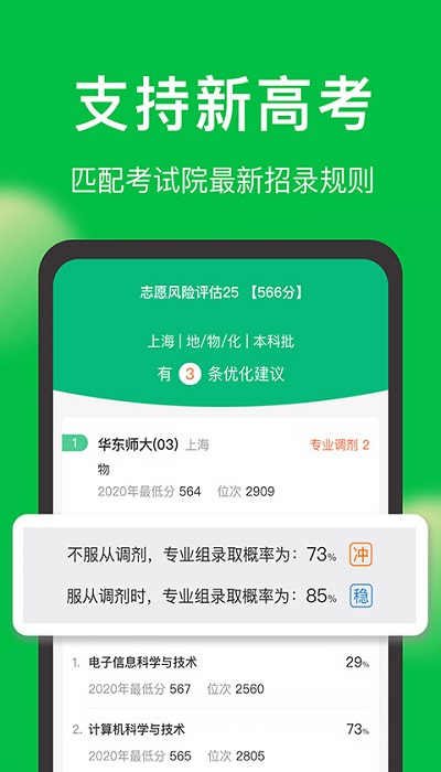圆梦志愿appAPP