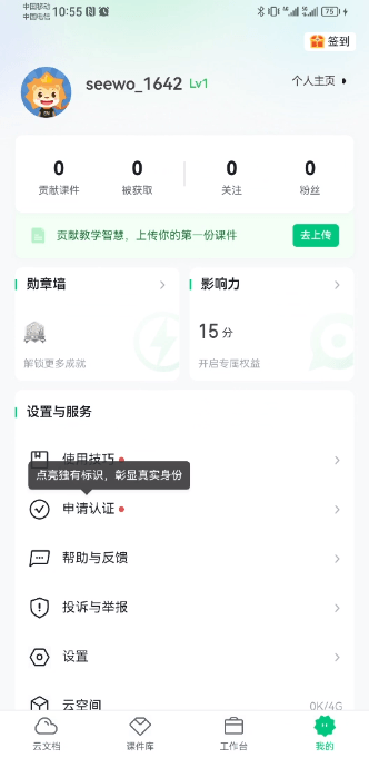 希沃白板APP
