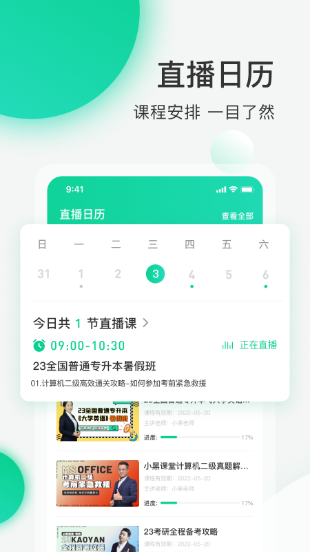 小黑课堂APP