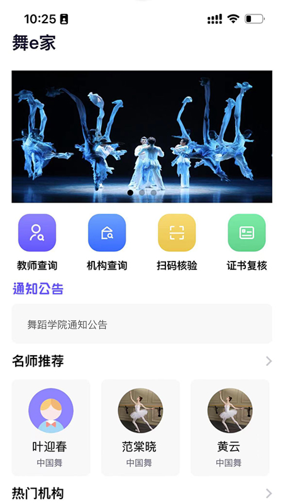 舞e家APP