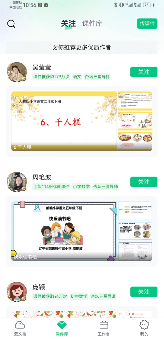 希沃白板APP