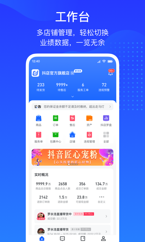抖店app手机版APP