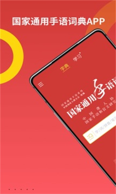 国家通用手语词典APP