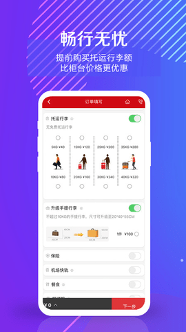 中国联合航空appAPP
