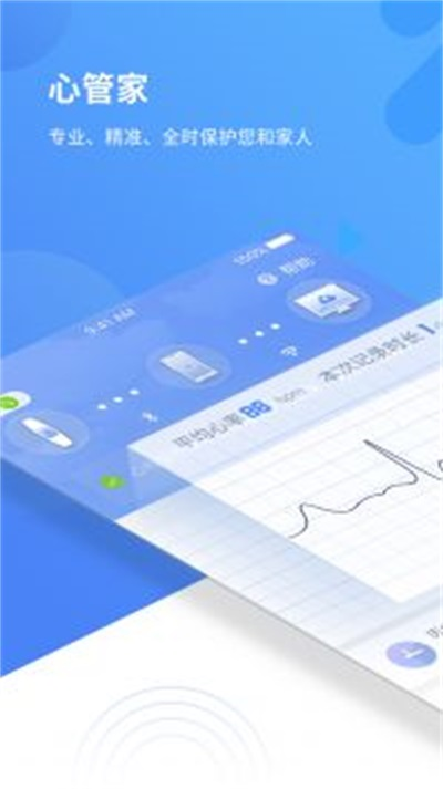 心管家手机版APP
