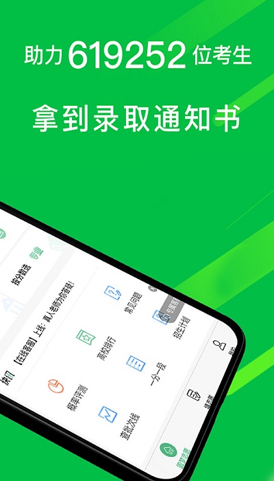 圆梦志愿appAPP