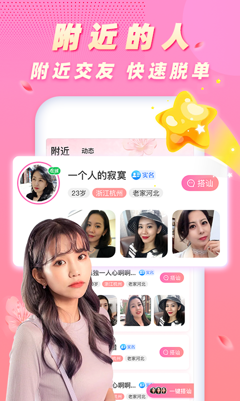 遇桃花软件APP