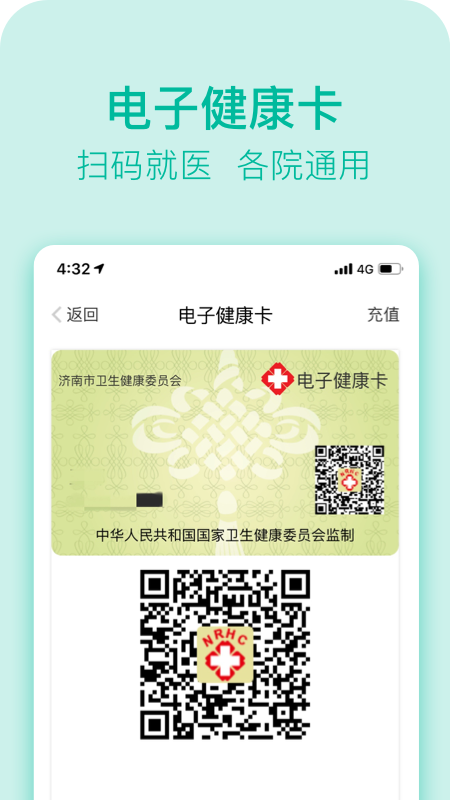健康济南appAPP
