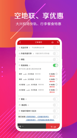 中国联合航空appAPP