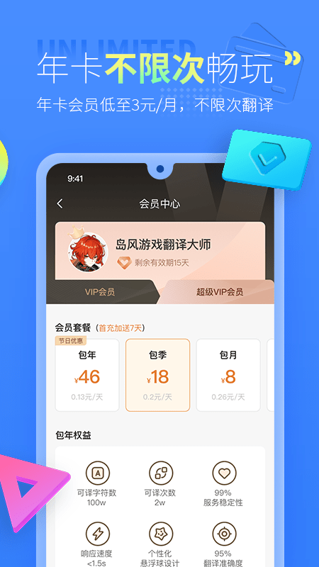 岛风游戏翻译助手APP