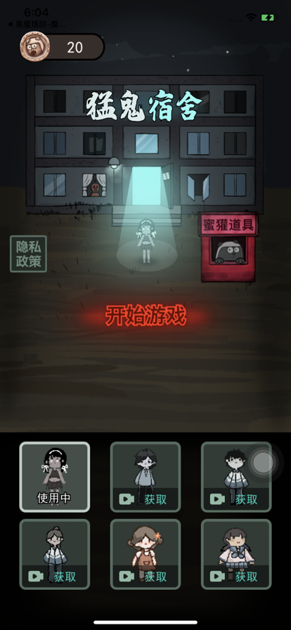 猛鬼宿舍无限金币游戏