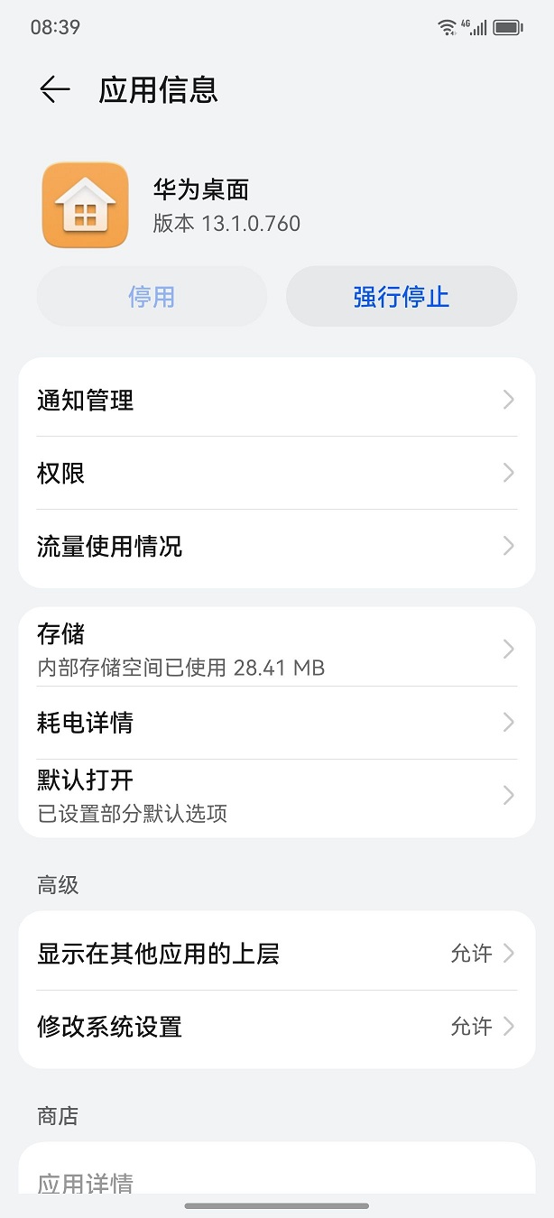 华为桌面APP
