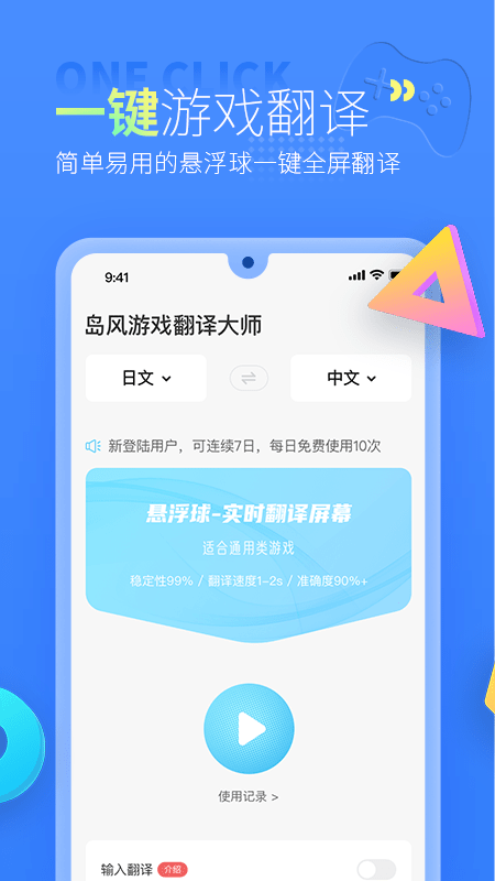 岛风游戏翻译助手APP