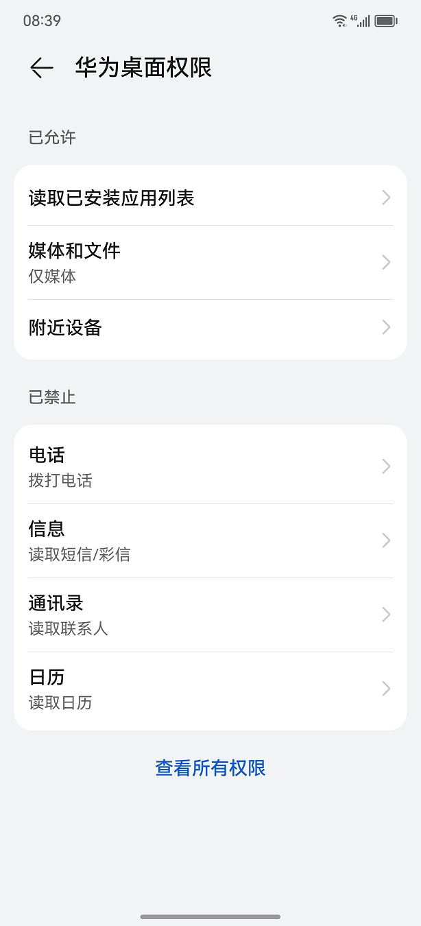 华为桌面APP