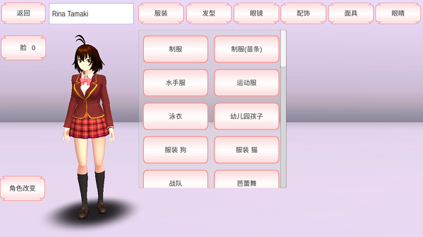 樱校联机版游戏