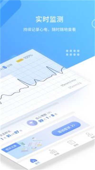 心管家手机版APP