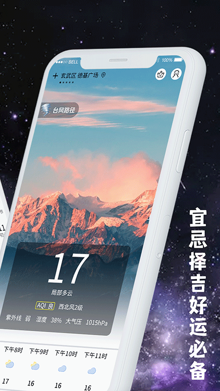 小日常天气APP
