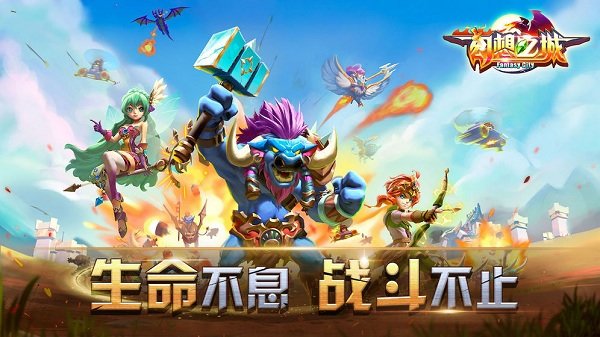 幻想之城手游游戏