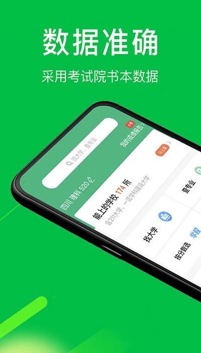 圆梦志愿appAPP