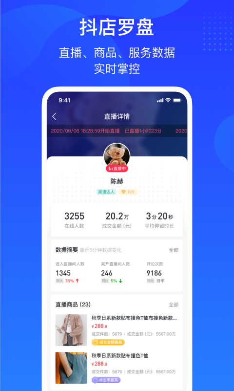抖店app手机版APP