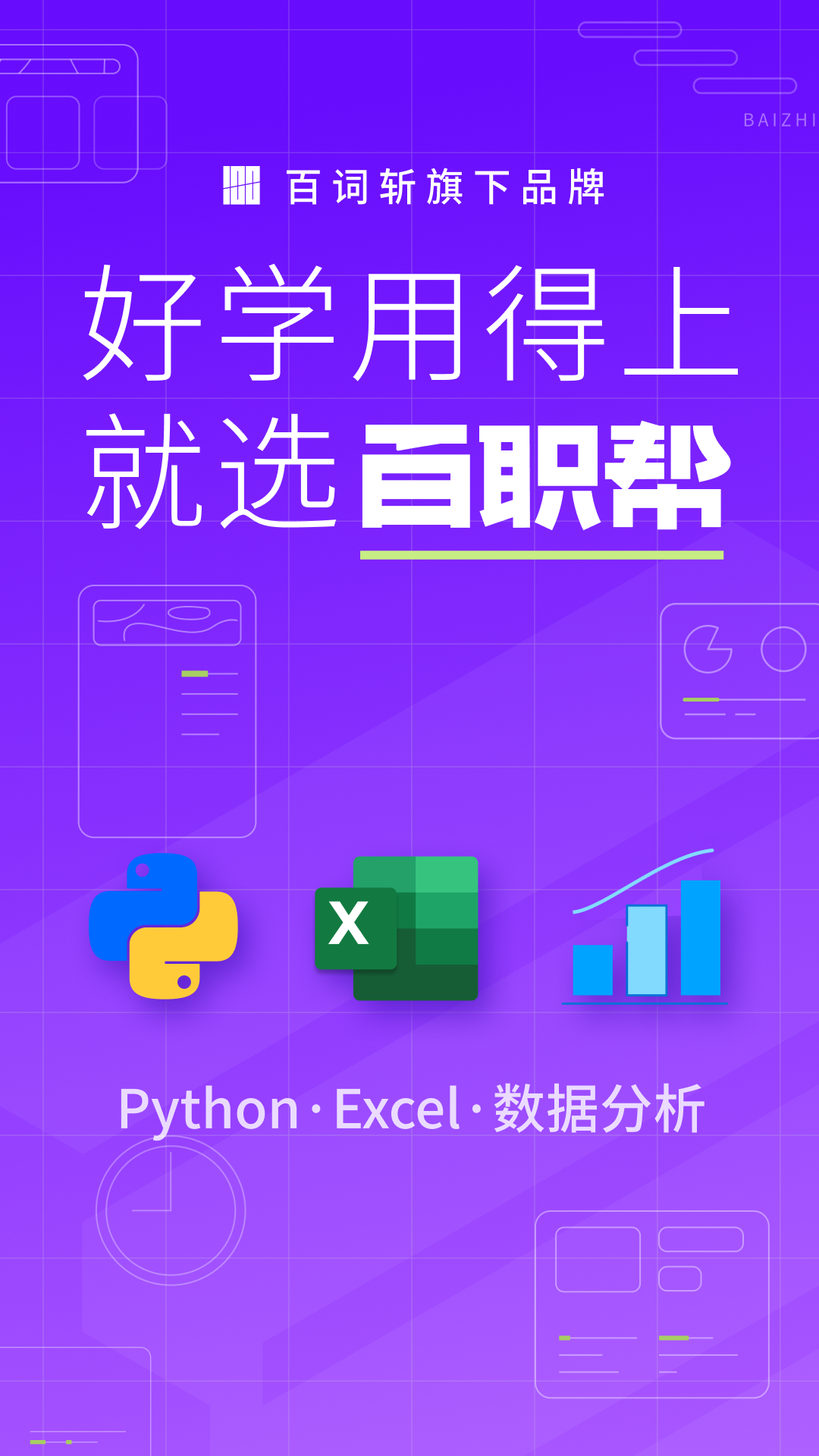 百职帮免费版APP