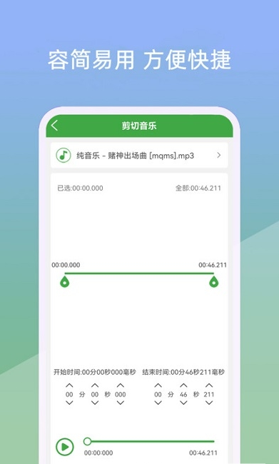 音乐剪辑器免费版APP