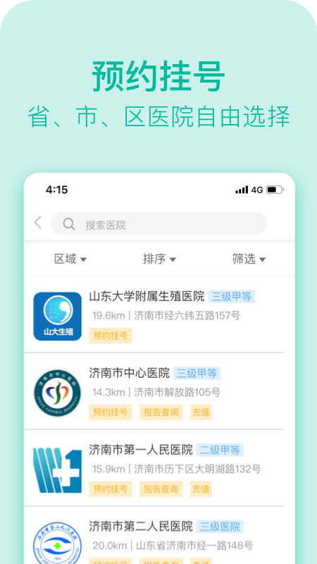 健康济南appAPP