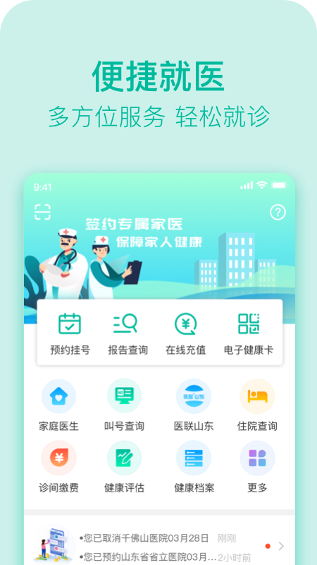 健康济南appAPP