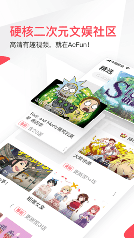 AcFunappAPP
