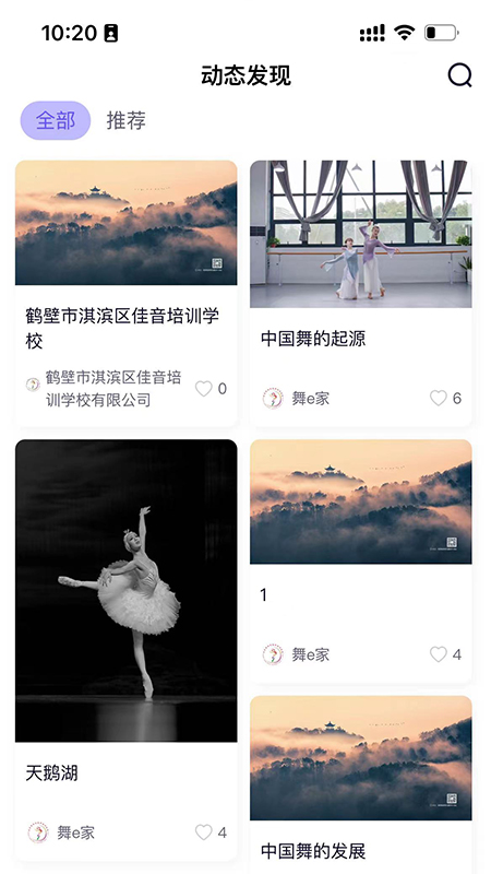 舞e家APP