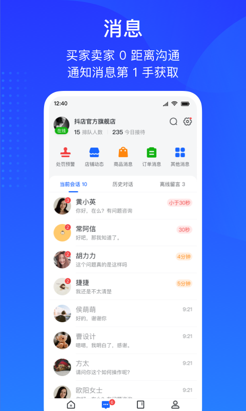 抖店app手机版APP