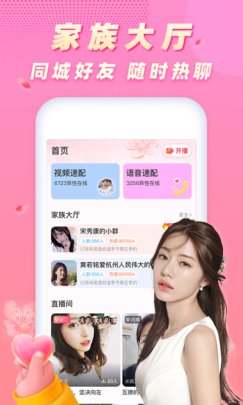 遇桃花软件APP