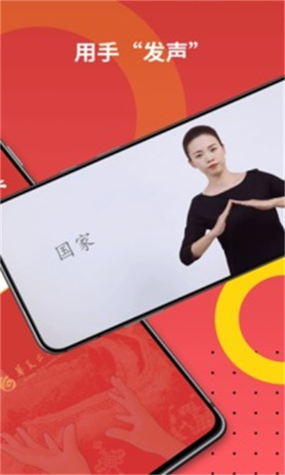 国家通用手语词典APP
