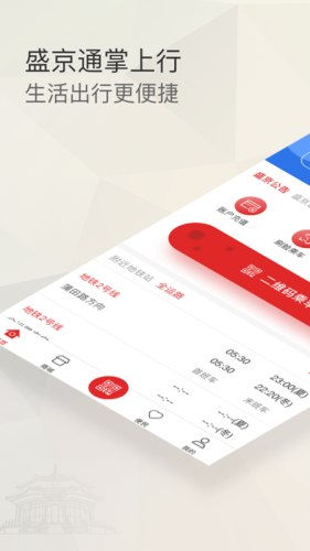 盛京通appAPP