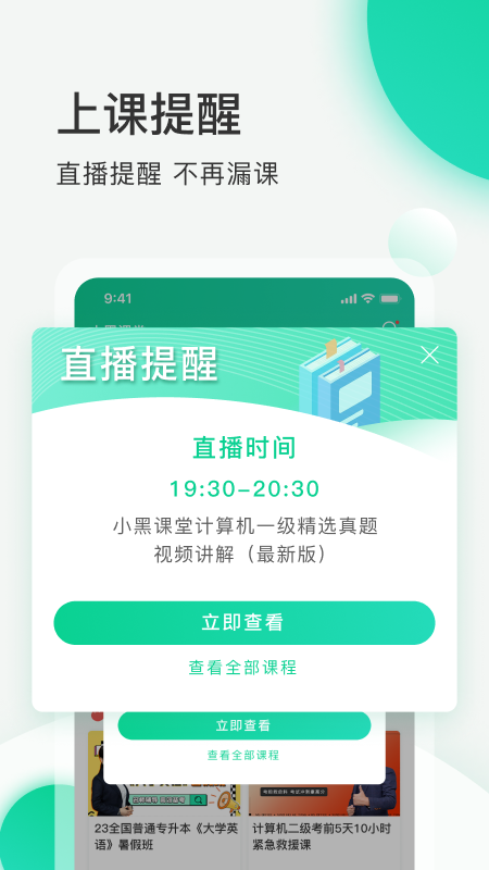 小黑课堂APP