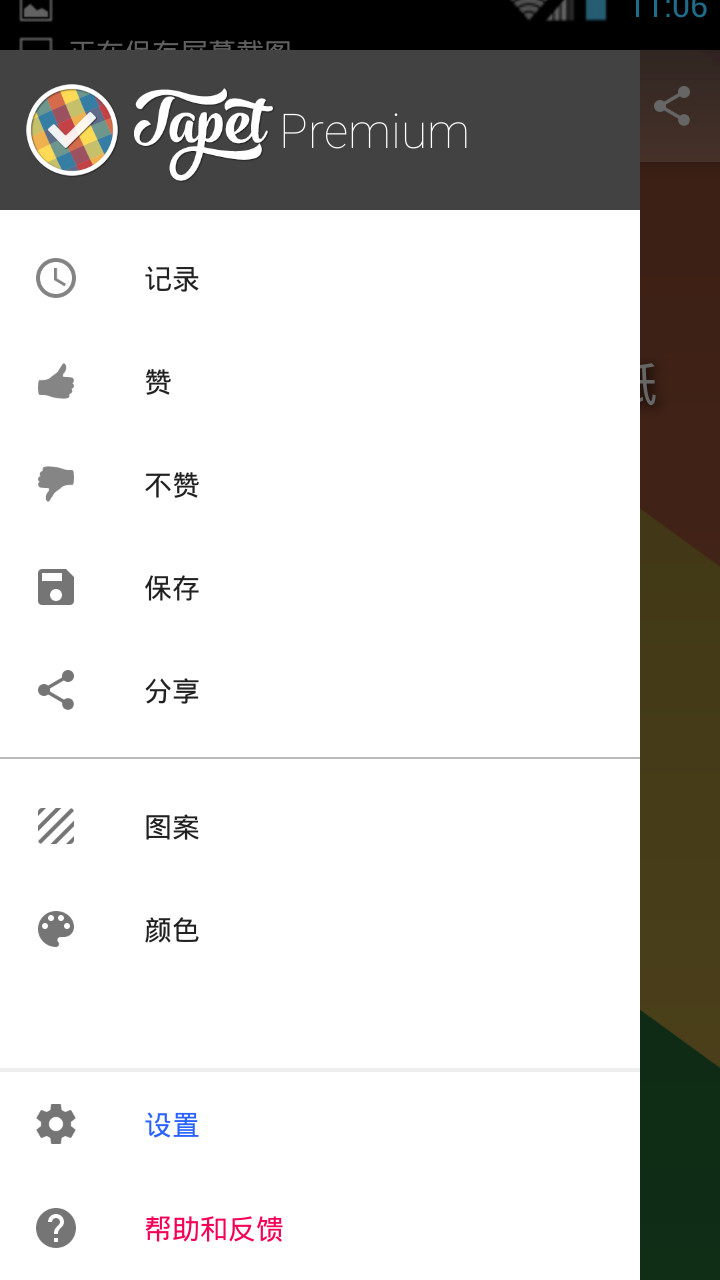 Tapet随机壁纸APP