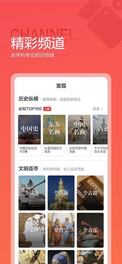 全知识软件APP