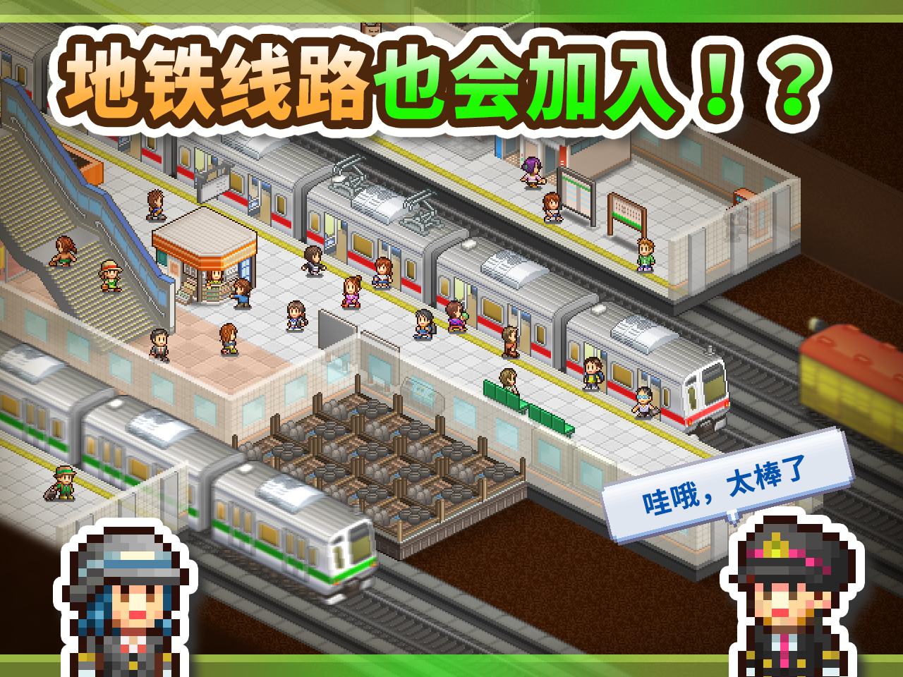 箱庭铁道物语游戏游戏