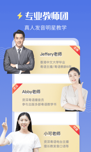 雷猴粤语学习软件APP