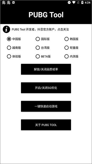 pubgtool官方版游戏游戏